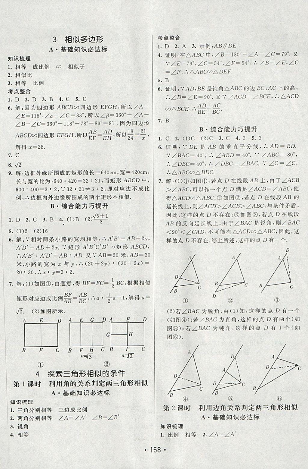 2018年同行學(xué)案學(xué)練測八年級數(shù)學(xué)下冊魯教版 第22頁