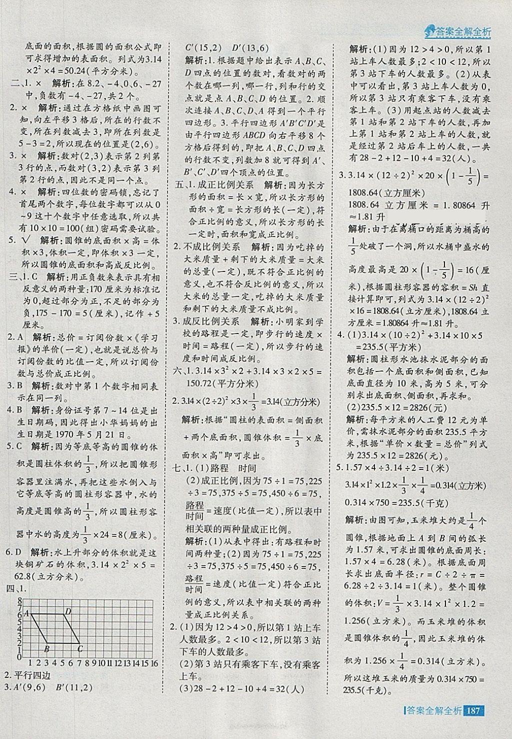 2018年考點(diǎn)集訓(xùn)與滿分備考六年級數(shù)學(xué)下冊冀教版 第19頁