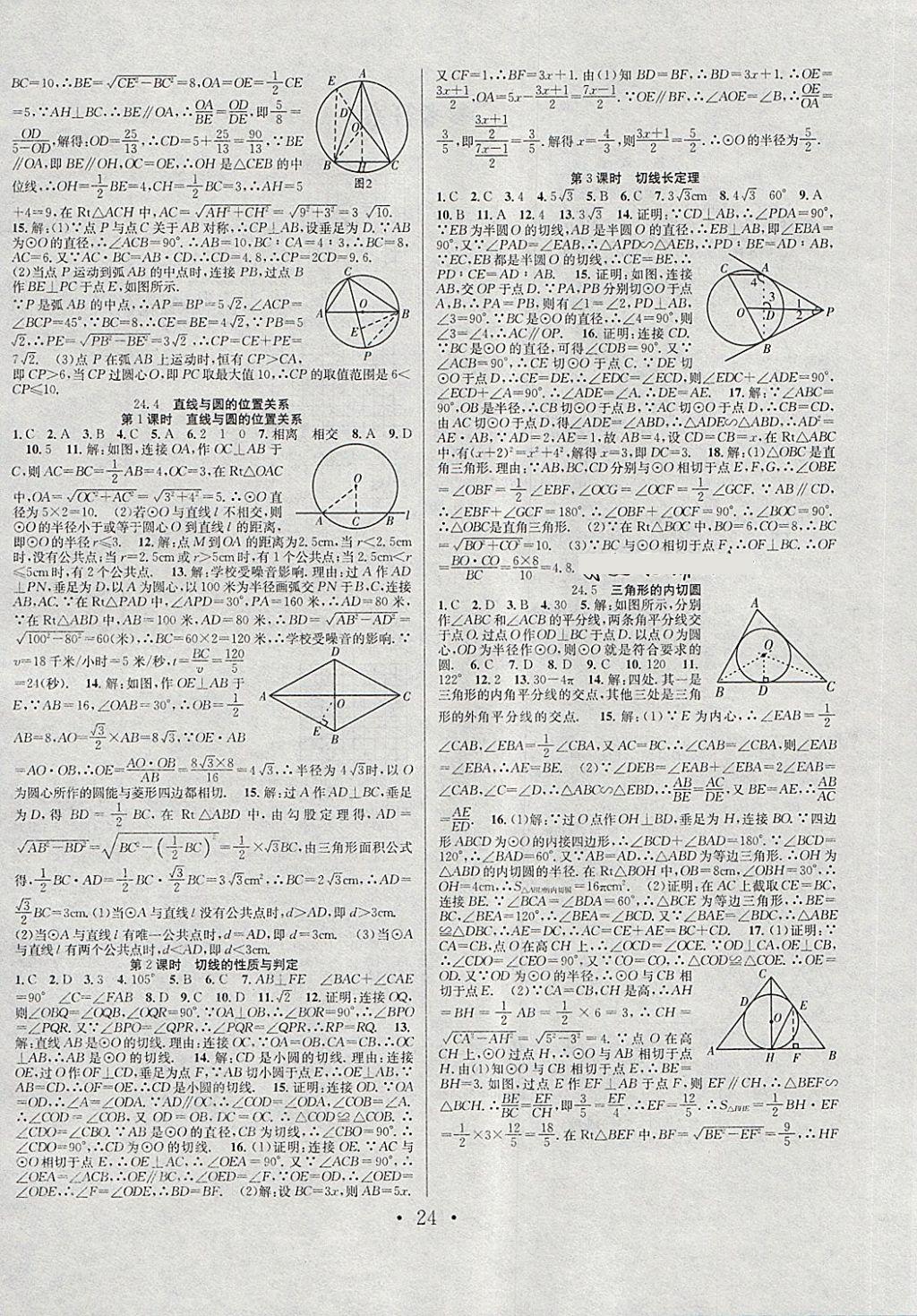 2018年七天学案学练考九年级数学下册沪科版 第4页