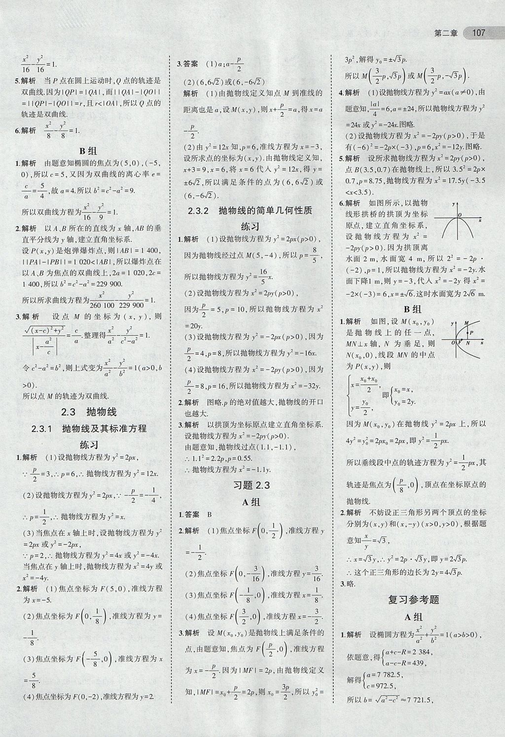 2018年課本人教A版高中數(shù)學(xué)選修1-1 第5頁