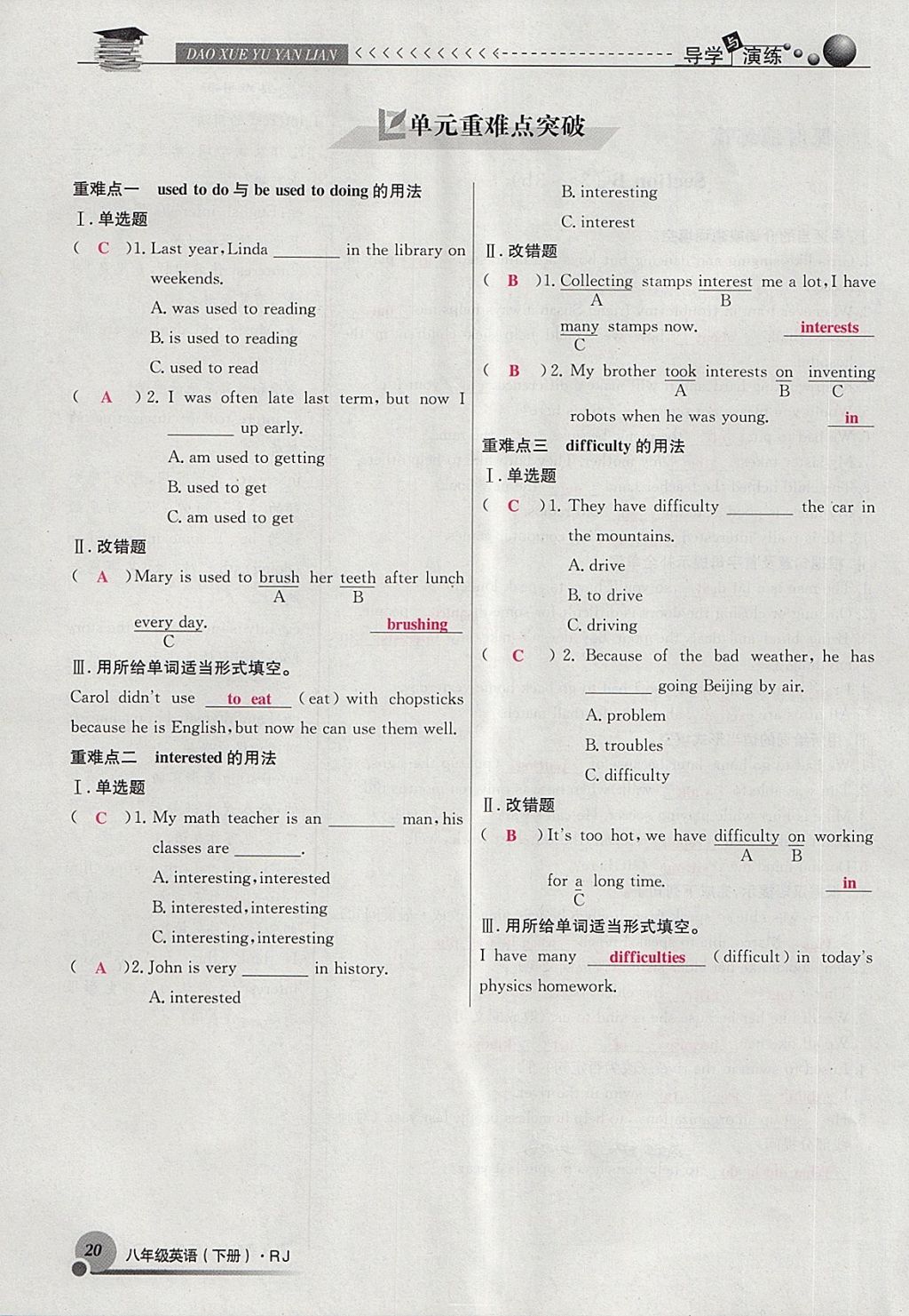 2018年導(dǎo)學(xué)與演練八年級(jí)英語下冊(cè)人教版貴陽專版 第20頁