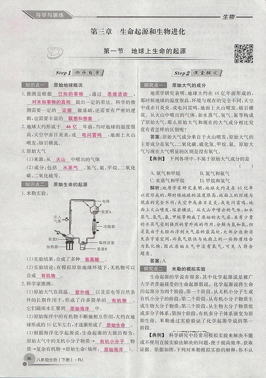 2018年導(dǎo)學(xué)與演練八年級(jí)生物下冊(cè)人教版貴陽專版 第60頁