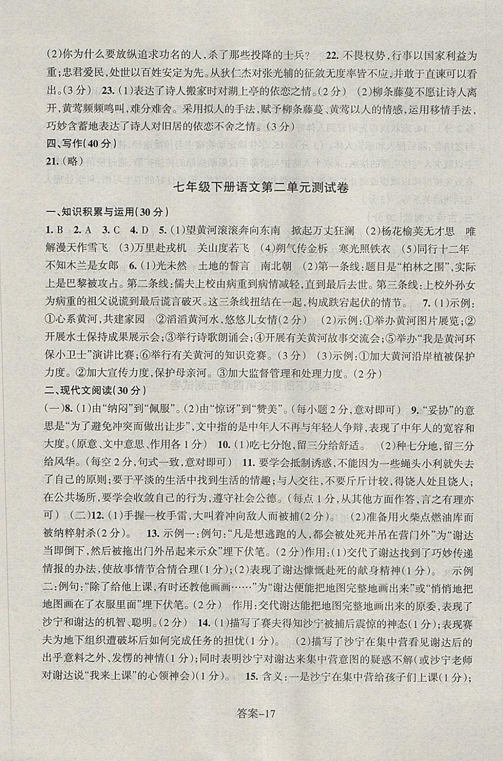 2018年每課一練七年級語文下冊人教版浙江少年兒童出版社 第17頁