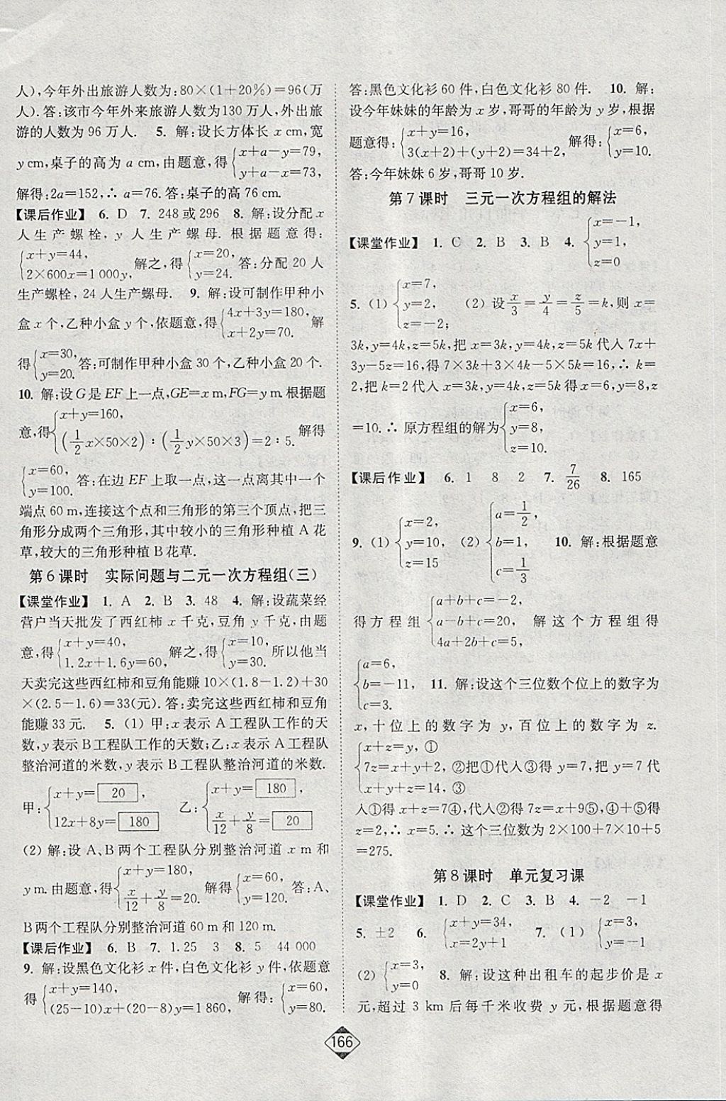 2018年輕松作業(yè)本七年級數(shù)學(xué)下冊全國版 第8頁