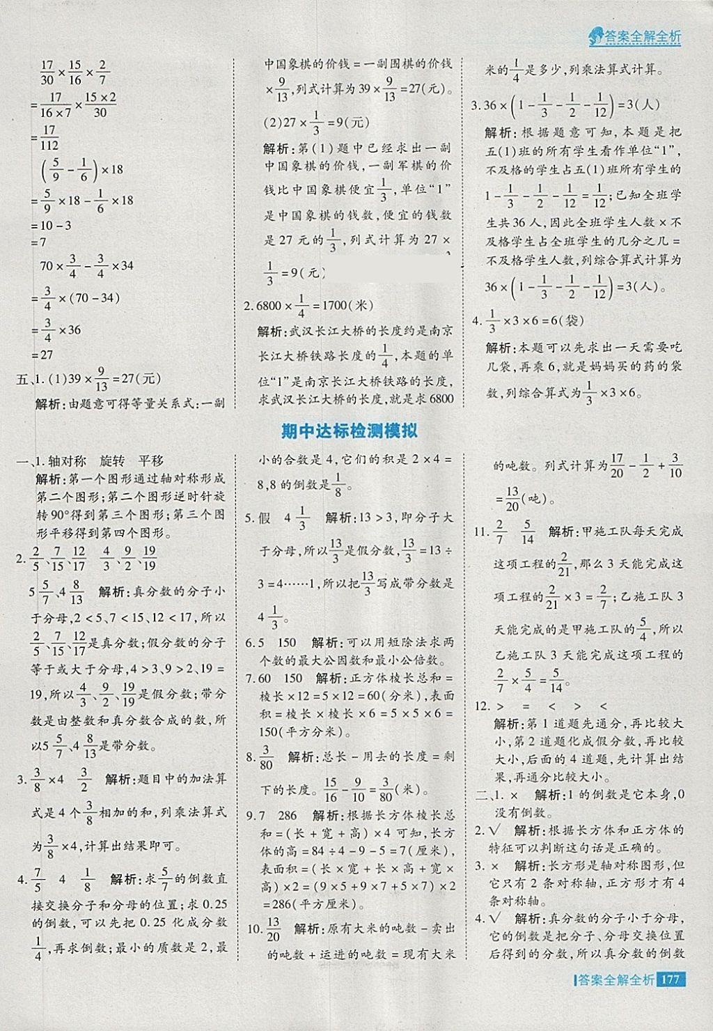 2018年考點集訓(xùn)與滿分備考五年級數(shù)學(xué)下冊冀教版 第25頁