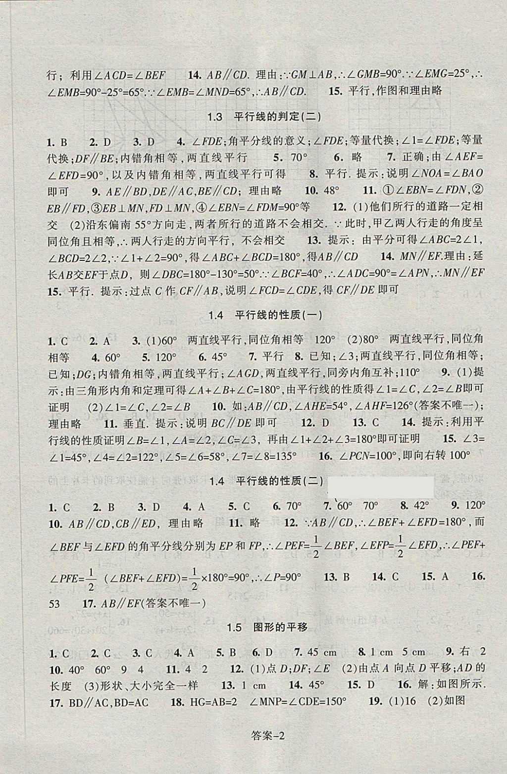 2018年每課一練七年級數(shù)學下冊浙教版浙江少年兒童出版社 第2頁