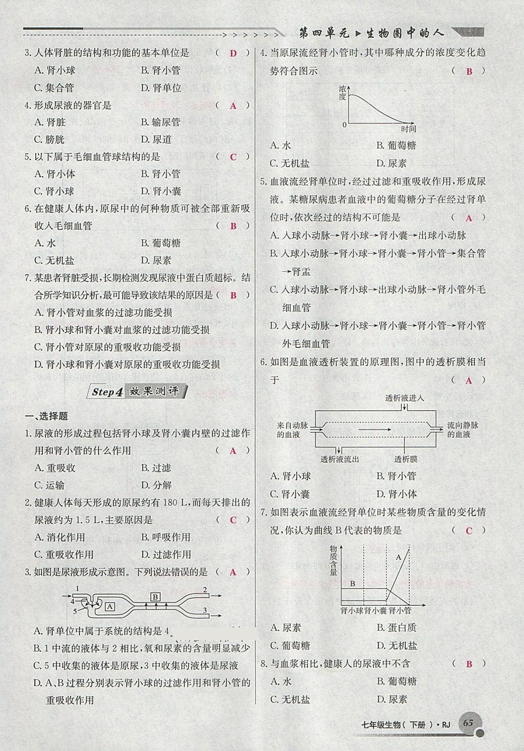 2018年導(dǎo)學(xué)與演練七年級(jí)生物下冊(cè)人教版貴陽(yáng)專(zhuān)版 第89頁(yè)