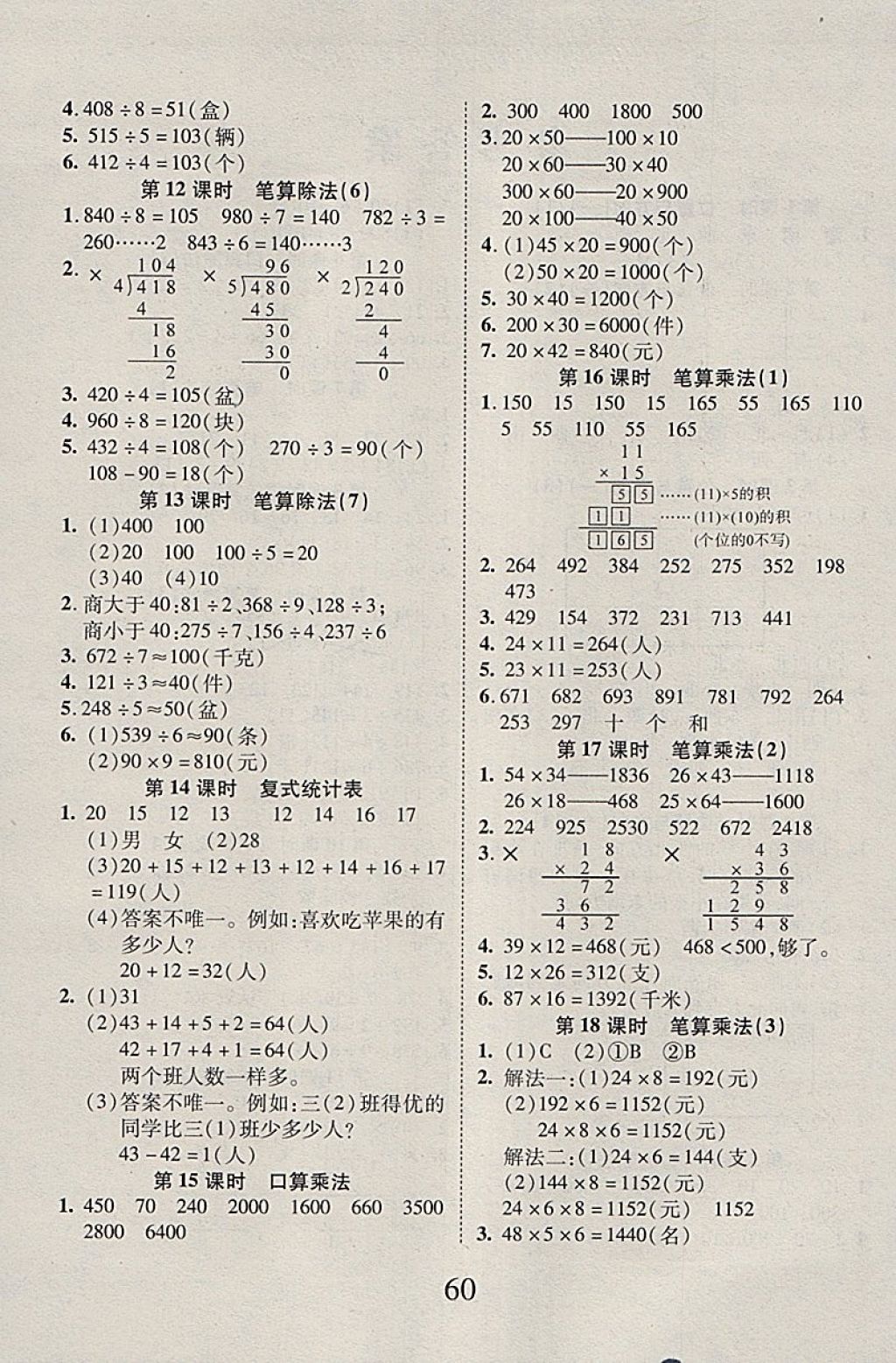 2018年99加1活页卷三年级数学下册人教版 第6页