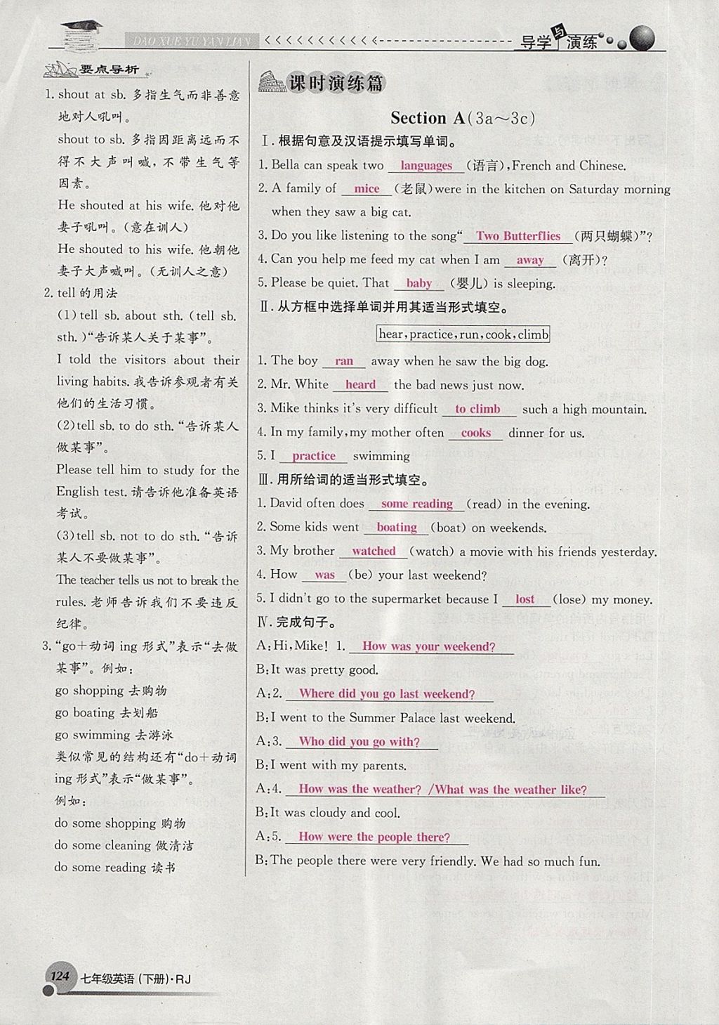 2018年导学与演练七年级英语下册人教版贵阳专版 第124页