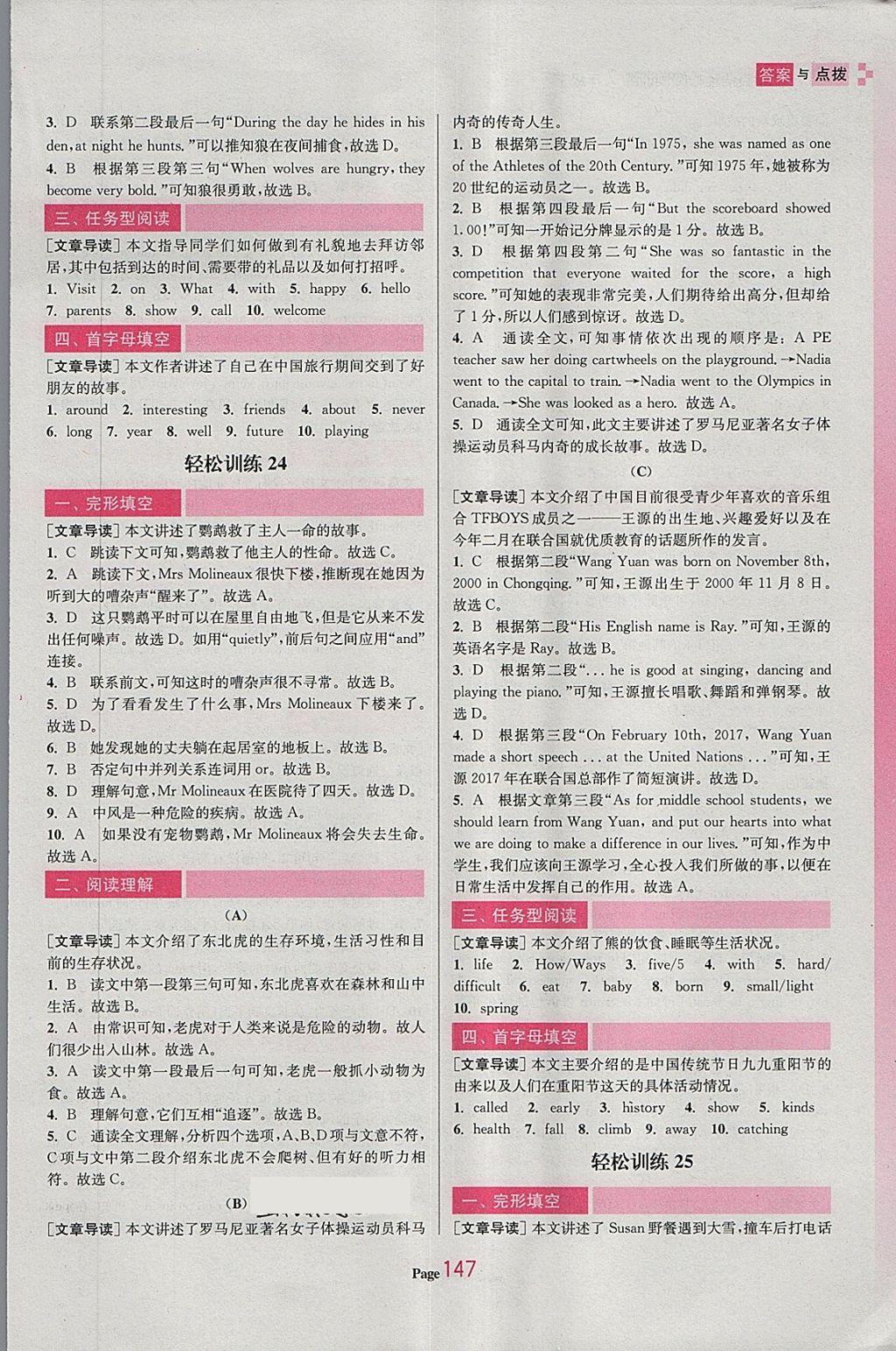 2018年初中英語(yǔ)輕松閱讀訓(xùn)練七年級(jí)下冊(cè) 第19頁(yè)