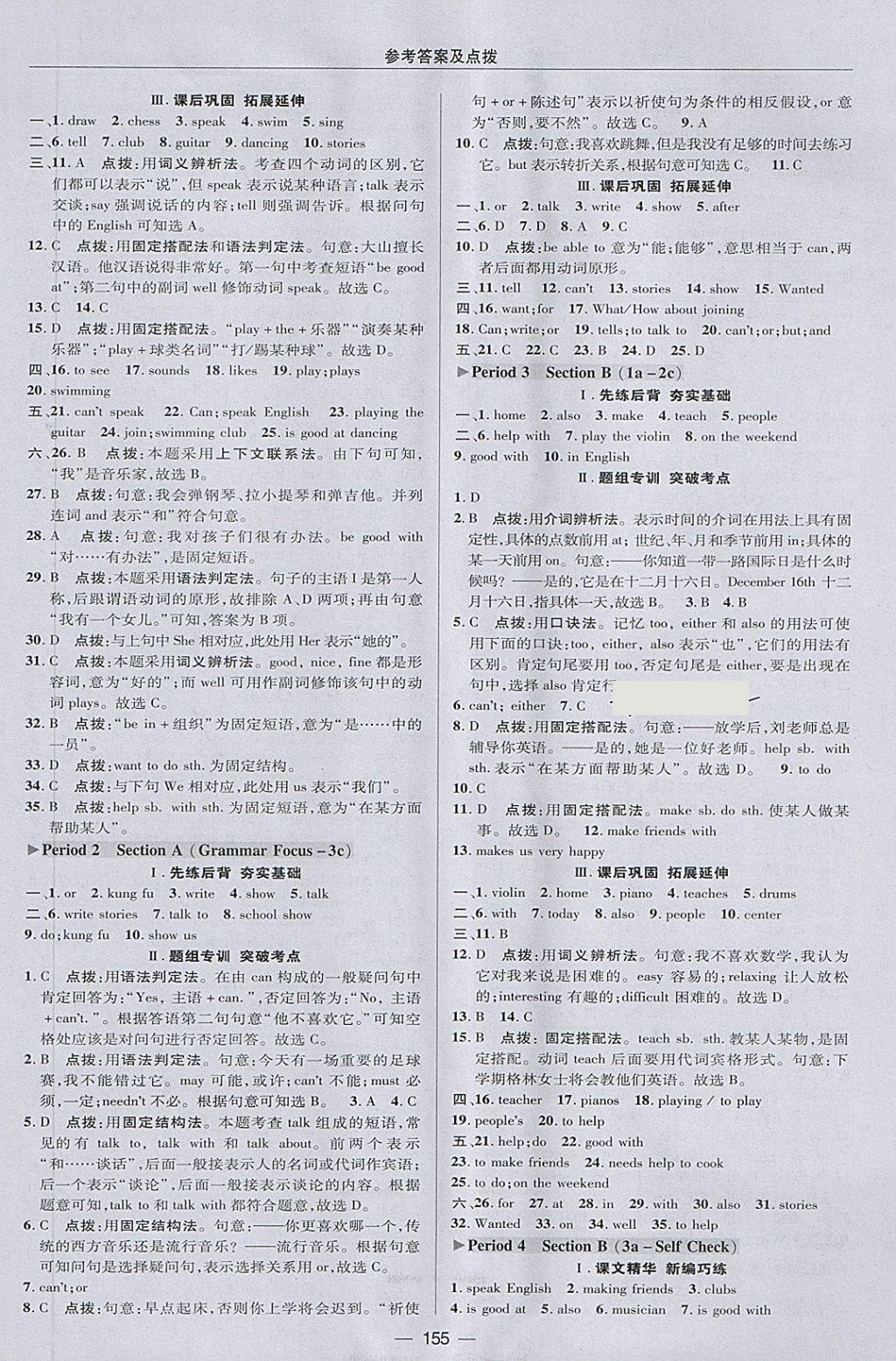 2018年綜合應(yīng)用創(chuàng)新題典中點(diǎn)六年級(jí)英語(yǔ)下冊(cè)魯教版五四制 第17頁(yè)