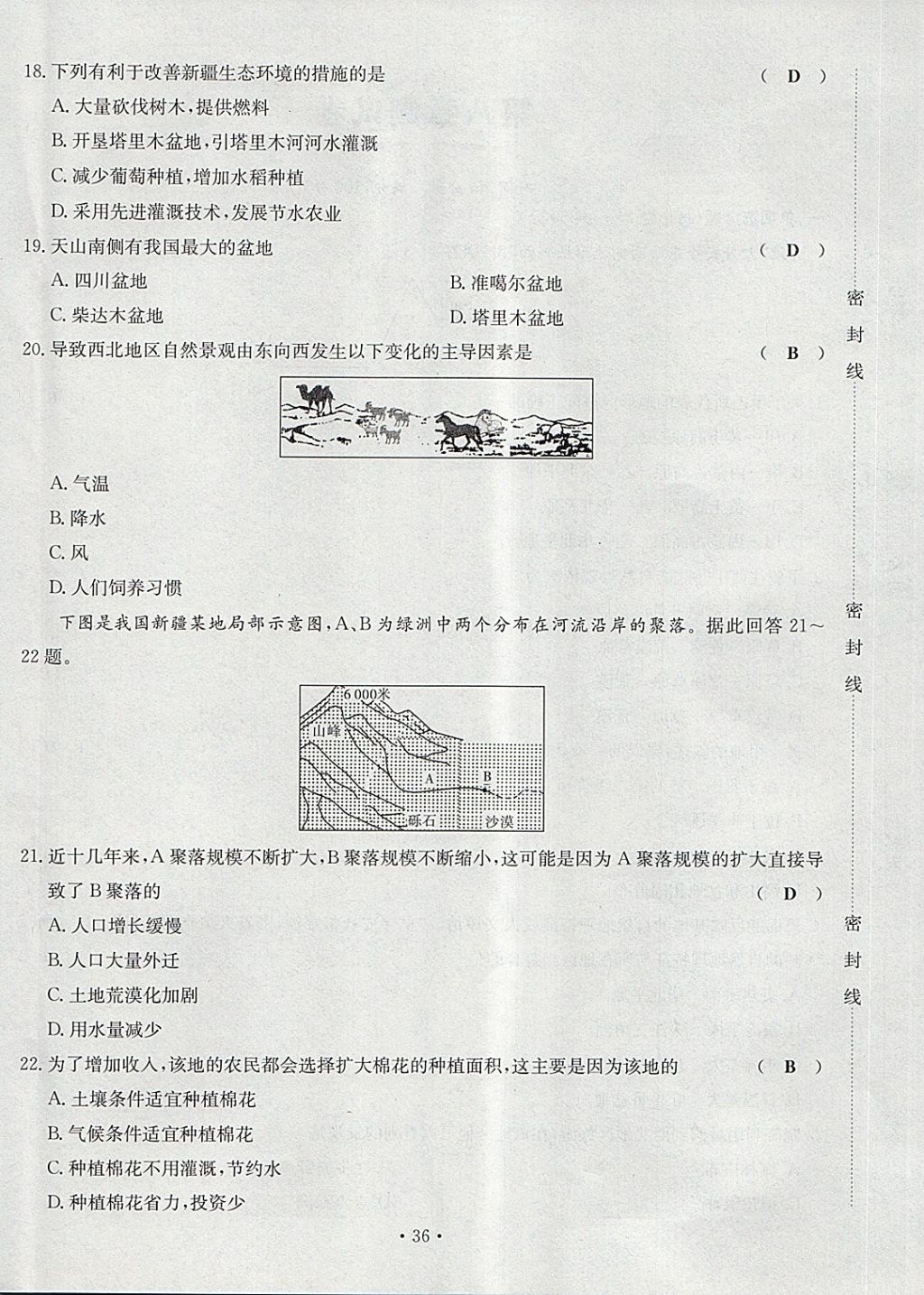 2018年導(dǎo)學(xué)與演練八年級(jí)地理下冊(cè)人教版貴陽專版 第36頁