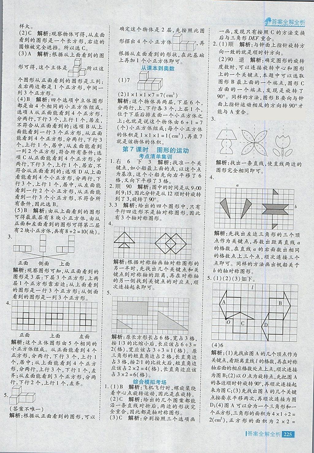 2018年考點(diǎn)集訓(xùn)與滿分備考六年級(jí)數(shù)學(xué)下冊(cè) 第41頁(yè)