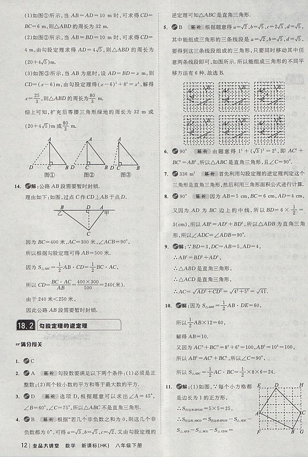 2018年全品大講堂初中數(shù)學(xué)八年級(jí)下冊(cè)滬科版 第12頁(yè)