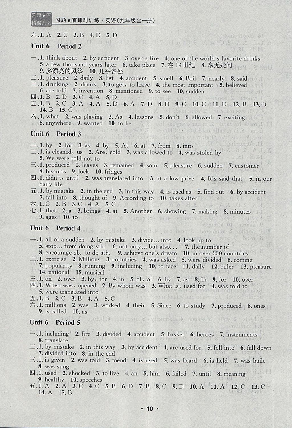 2017年习题E百课时训练九年级英语全一册人教版 第10页