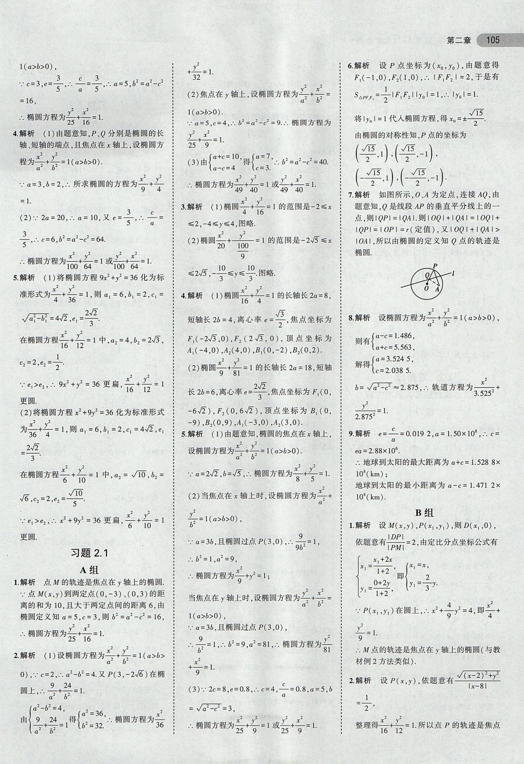 2018年课本人教A版高中数学选修1-1 第3页