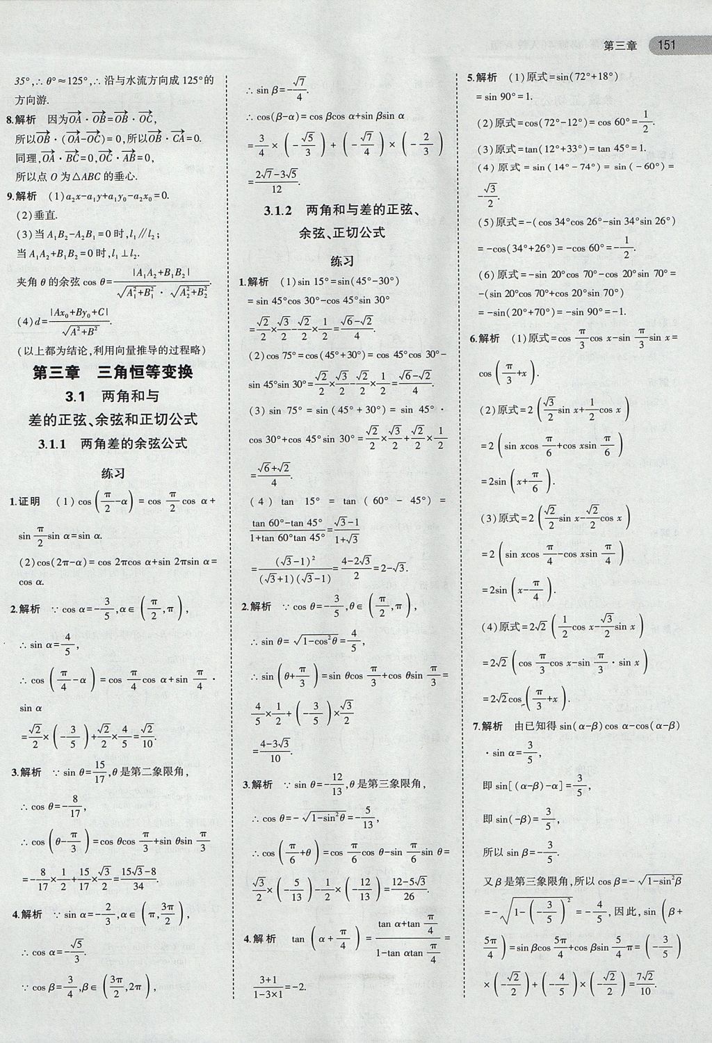 2018年課本人教A版高中數(shù)學(xué)必修4 第17頁