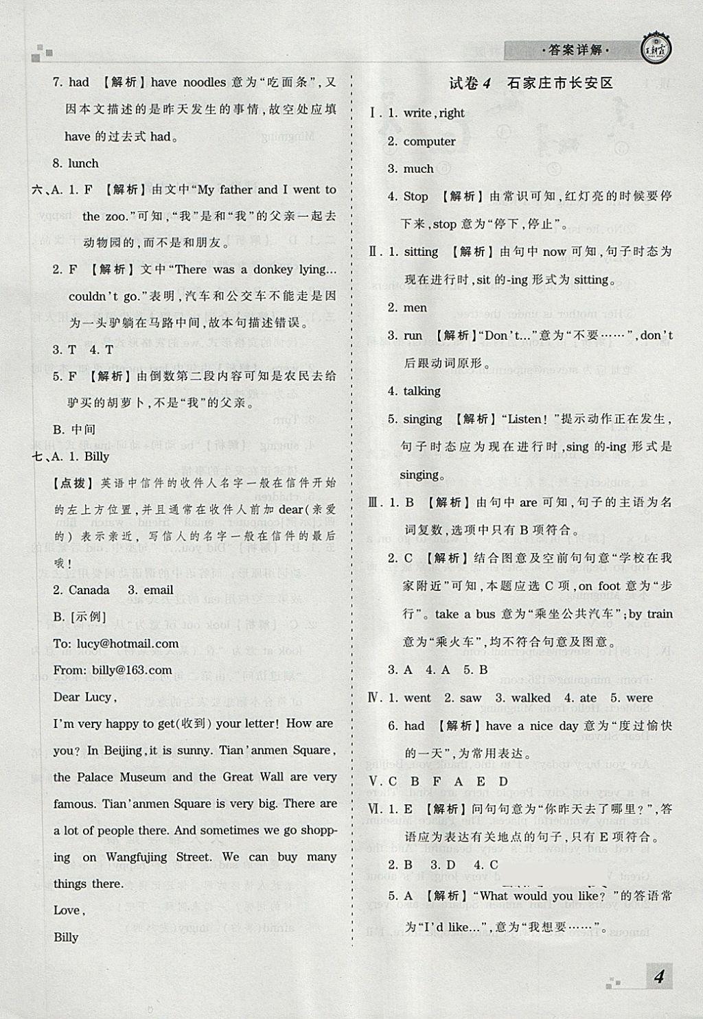 2018年王朝霞各地期末試卷精選五年級英語下冊冀教版河北專版 第4頁