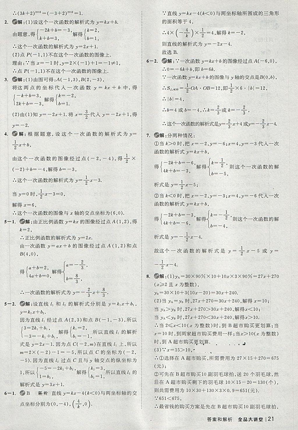 2018年全品大講堂初中數(shù)學(xué)八年級下冊人教版 第21頁