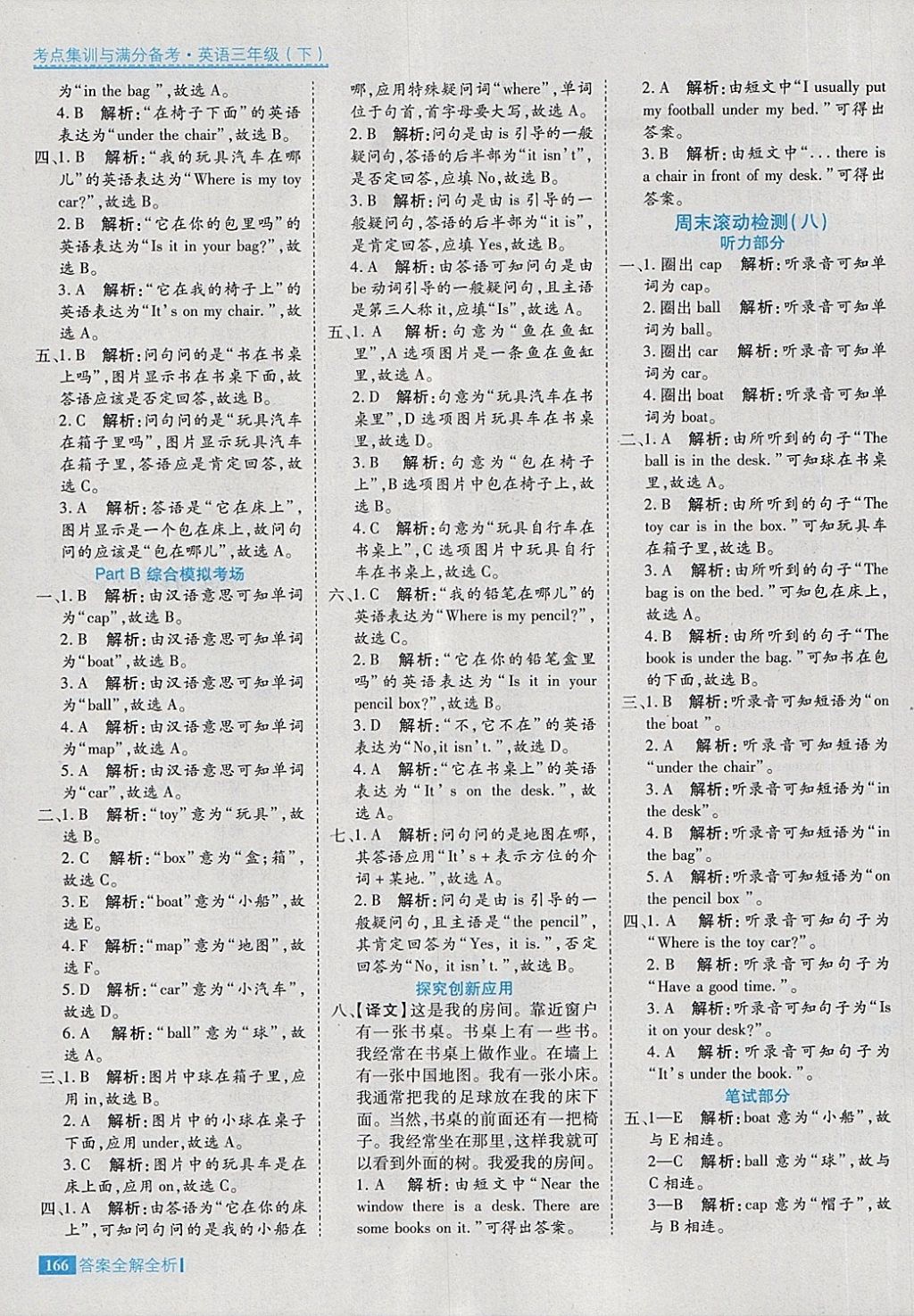 2018年考點(diǎn)集訓(xùn)與滿分備考三年級英語下冊 第22頁