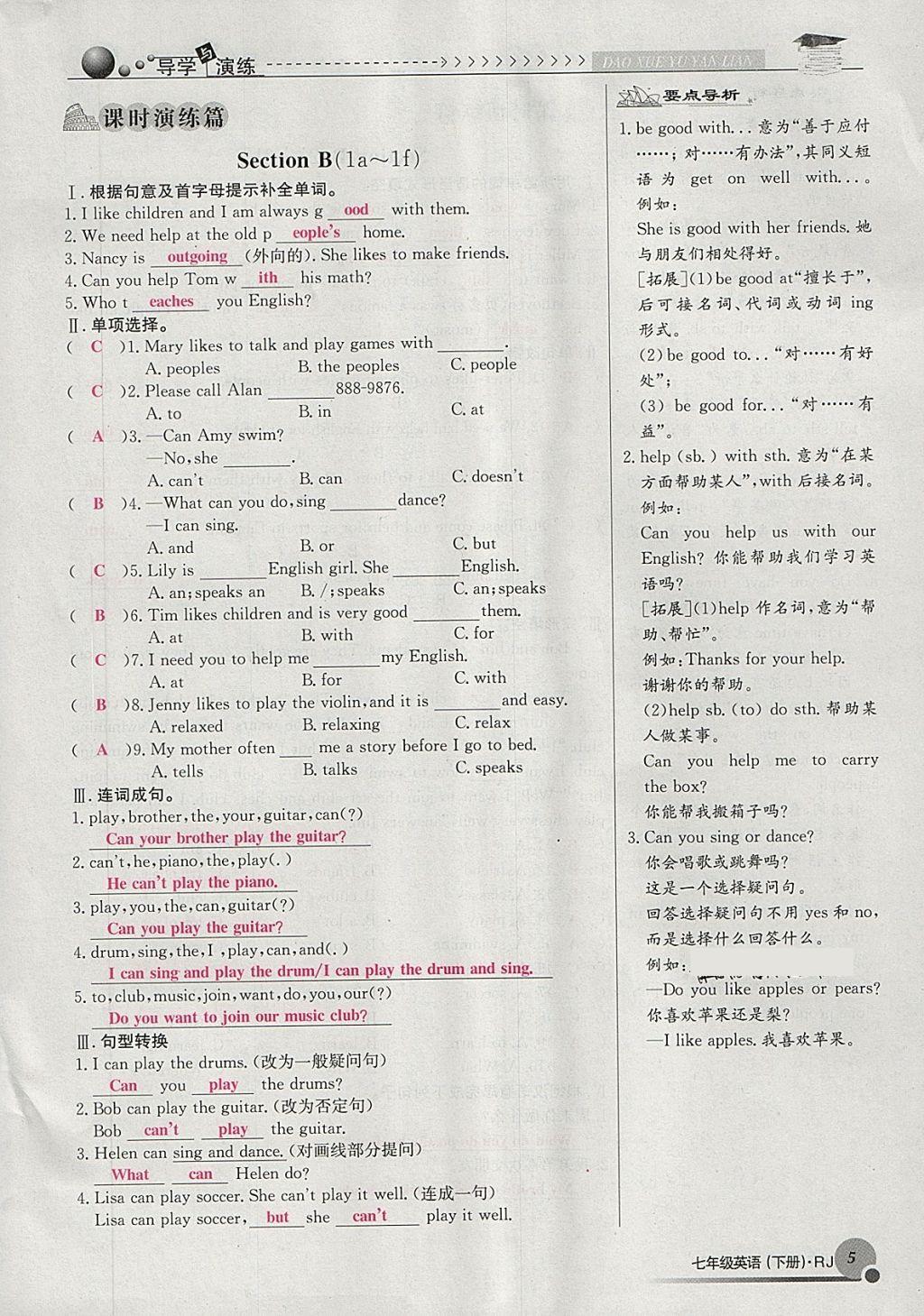 2018年导学与演练七年级英语下册人教版贵阳专版 第5页