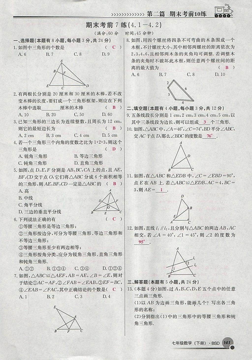 2018年導學與演練七年級數學下冊北師大版貴陽專版 第13頁