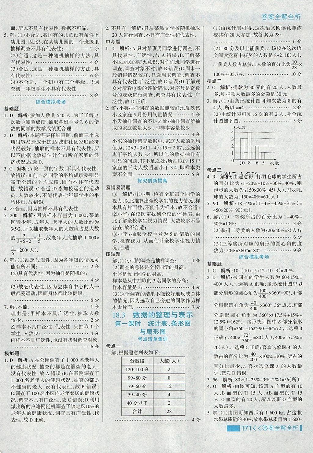 2018年考点集训与满分备考八年级数学下册冀教版 第3页