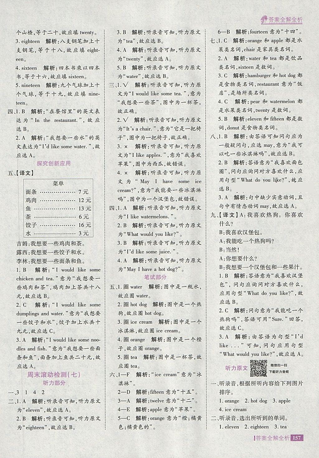 2018年考點集訓與滿分備考三年級英語下冊冀教版 第21頁