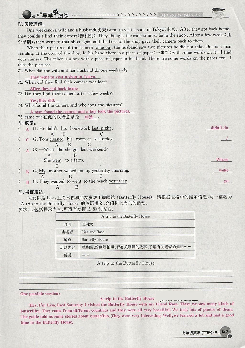 2018年導學與演練七年級英語下冊人教版貴陽專版 第129頁