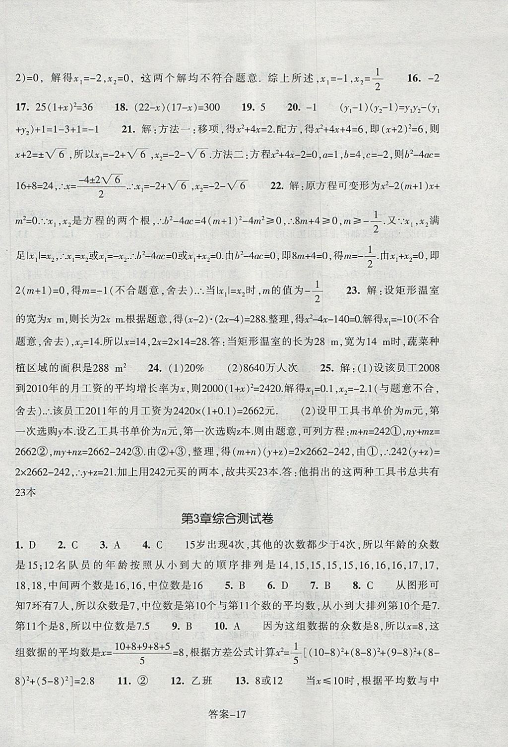 2018年每课一练八年级数学下册浙教版浙江少年儿童出版社 第17页