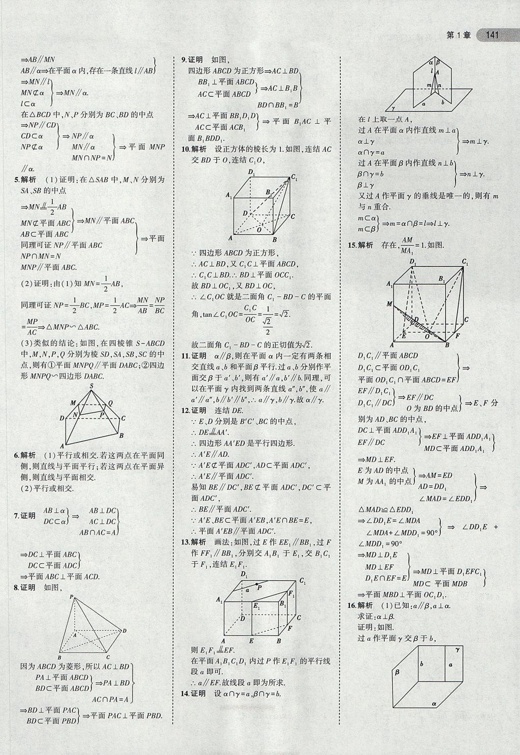 2018年課本蘇教版高中數(shù)學(xué)必修2 第7頁