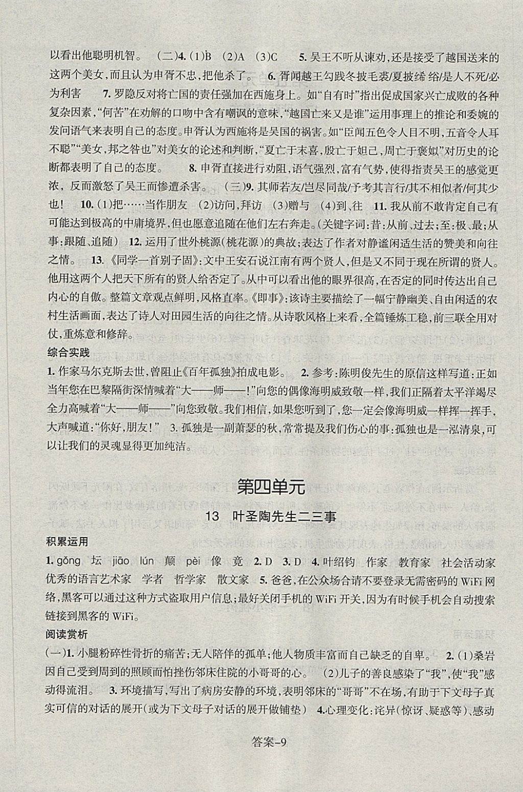 2018年每課一練七年級(jí)語(yǔ)文下冊(cè)人教版浙江少年兒童出版社 第9頁(yè)