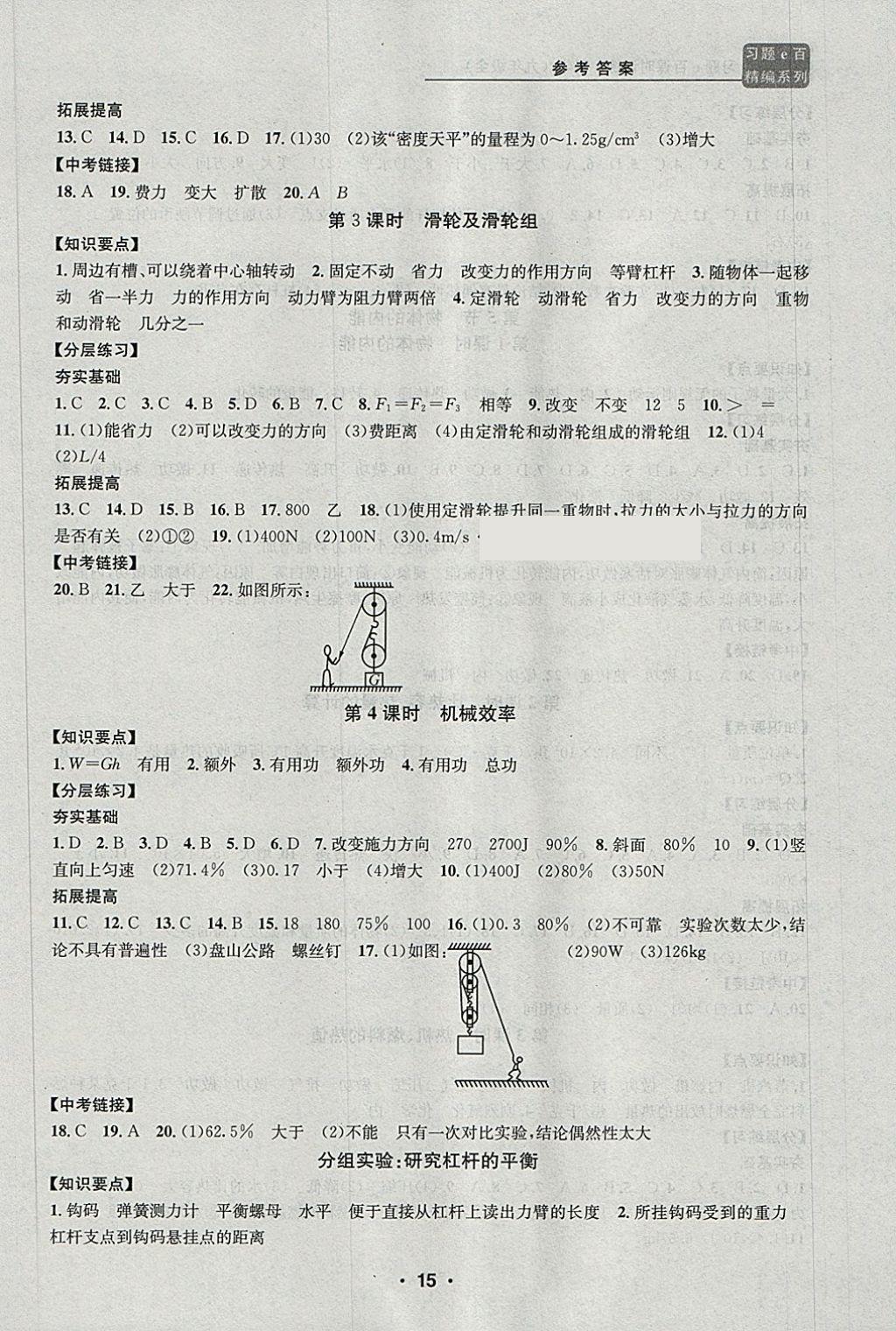 2017年习题E百课时训练九年级科学全一册浙教版 第15页