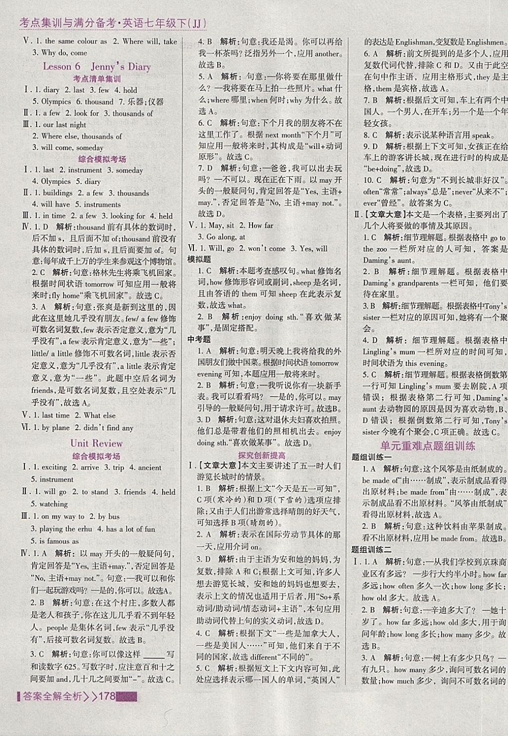2018年考點集訓與滿分備考七年級英語下冊冀教版 第2頁
