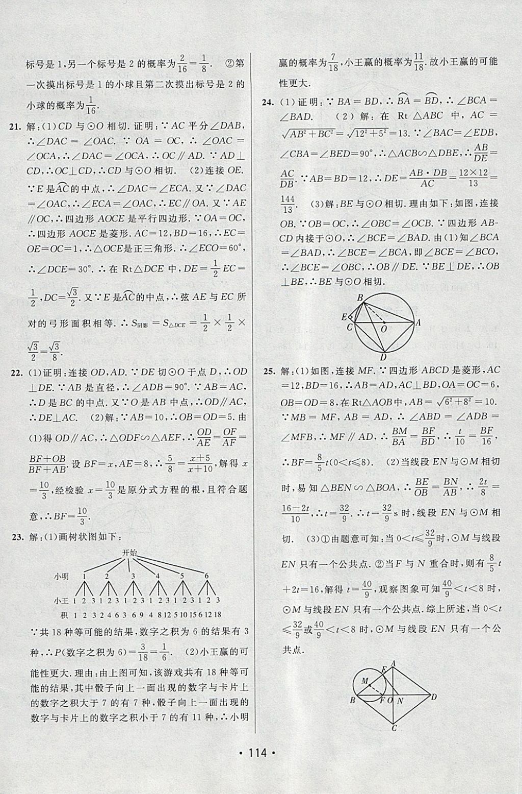 2018年同行學案學練測九年級數(shù)學下冊魯教版 第24頁