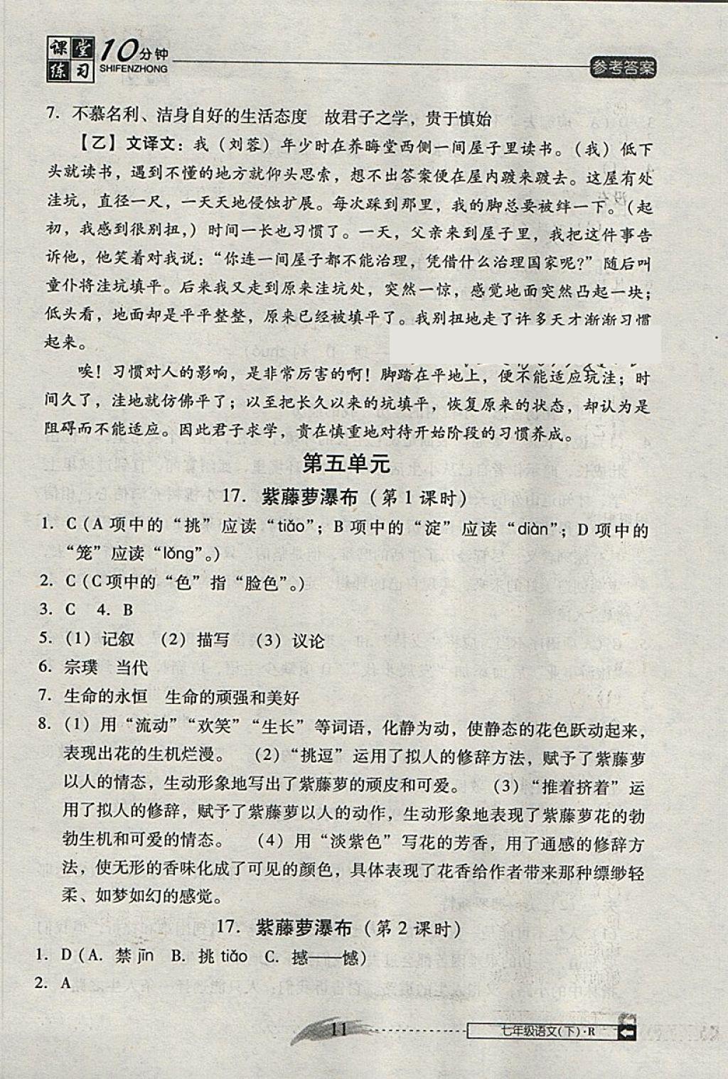 2018年翻轉課堂課堂10分鐘七年級語文下冊人教版 第11頁