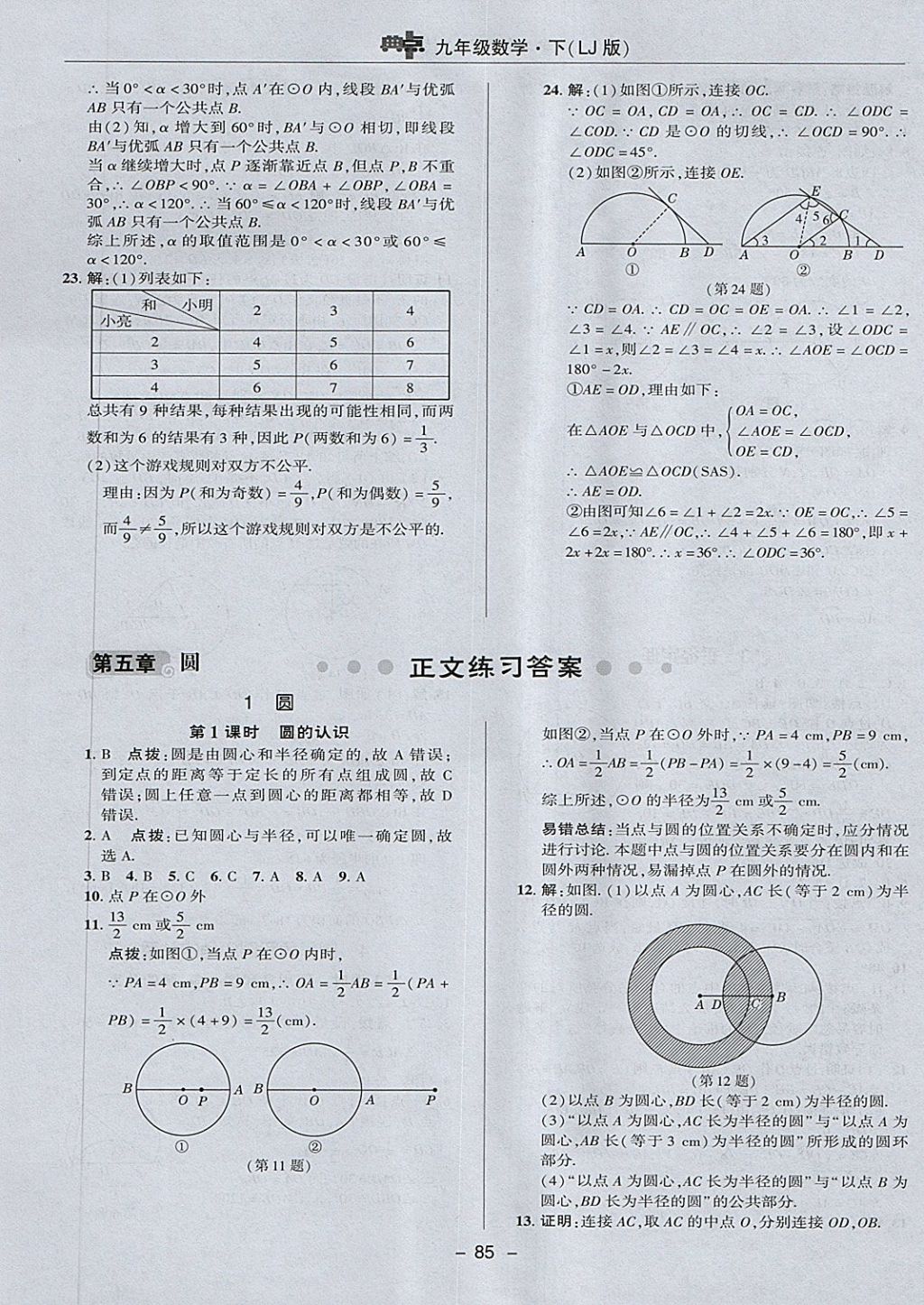 2018年綜合應(yīng)用創(chuàng)新題典中點(diǎn)九年級(jí)數(shù)學(xué)下冊(cè)魯教版五四制 第5頁