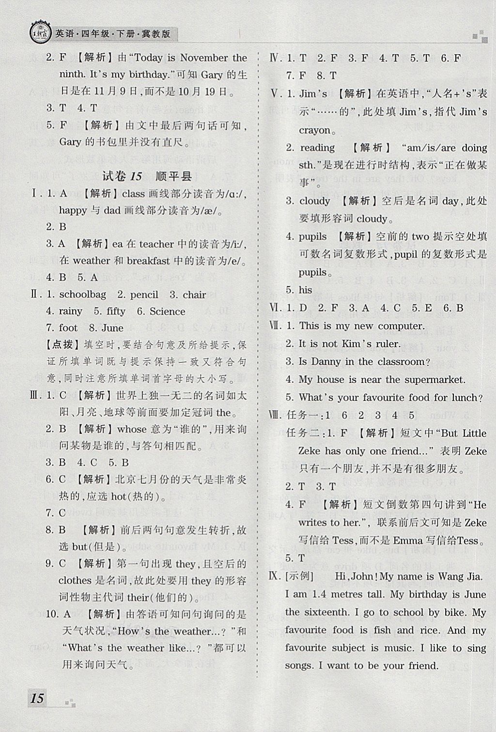 2018年王朝霞各地期末試卷精選四年級(jí)英語(yǔ)下冊(cè)冀教版河北專版 第11頁(yè)