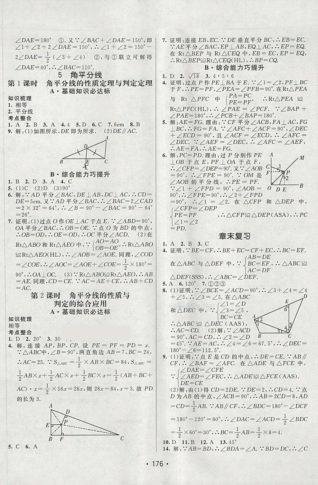 2018年同行學(xué)案學(xué)練測(cè)七年級(jí)數(shù)學(xué)下冊(cè)魯教版 第14頁(yè)