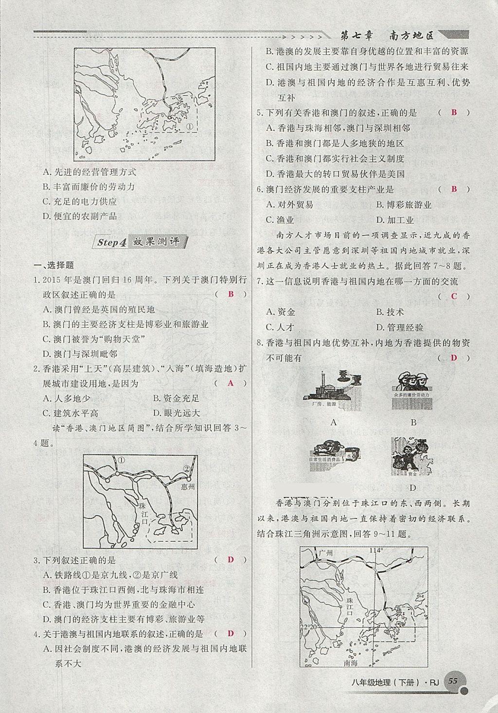 2018年導(dǎo)學(xué)與演練八年級(jí)地理下冊(cè)人教版貴陽(yáng)專版 第77頁(yè)