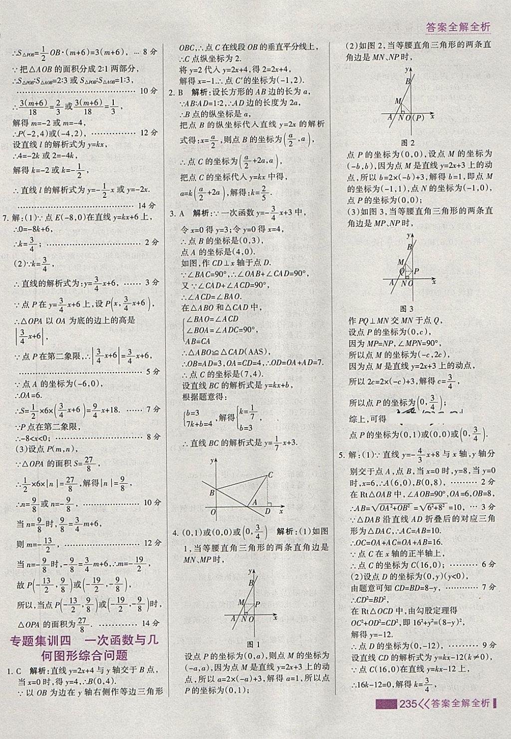 2018年考點集訓(xùn)與滿分備考八年級數(shù)學(xué)下冊 第51頁