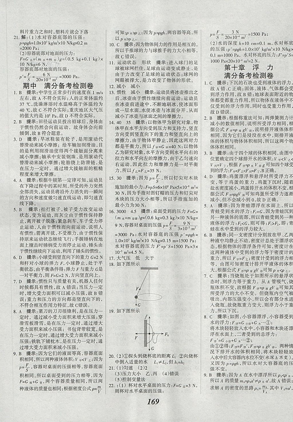 2018年全優(yōu)課堂考點(diǎn)集訓(xùn)與滿分備考八年級物理下冊 第29頁