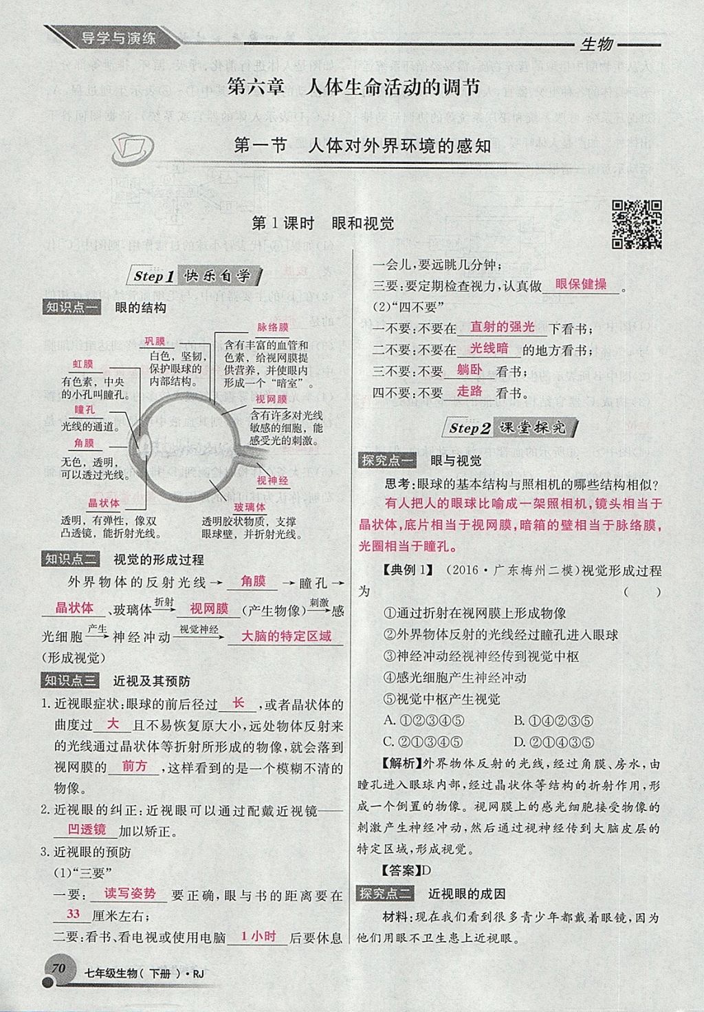 2018年導學與演練七年級生物下冊人教版貴陽專版 第94頁