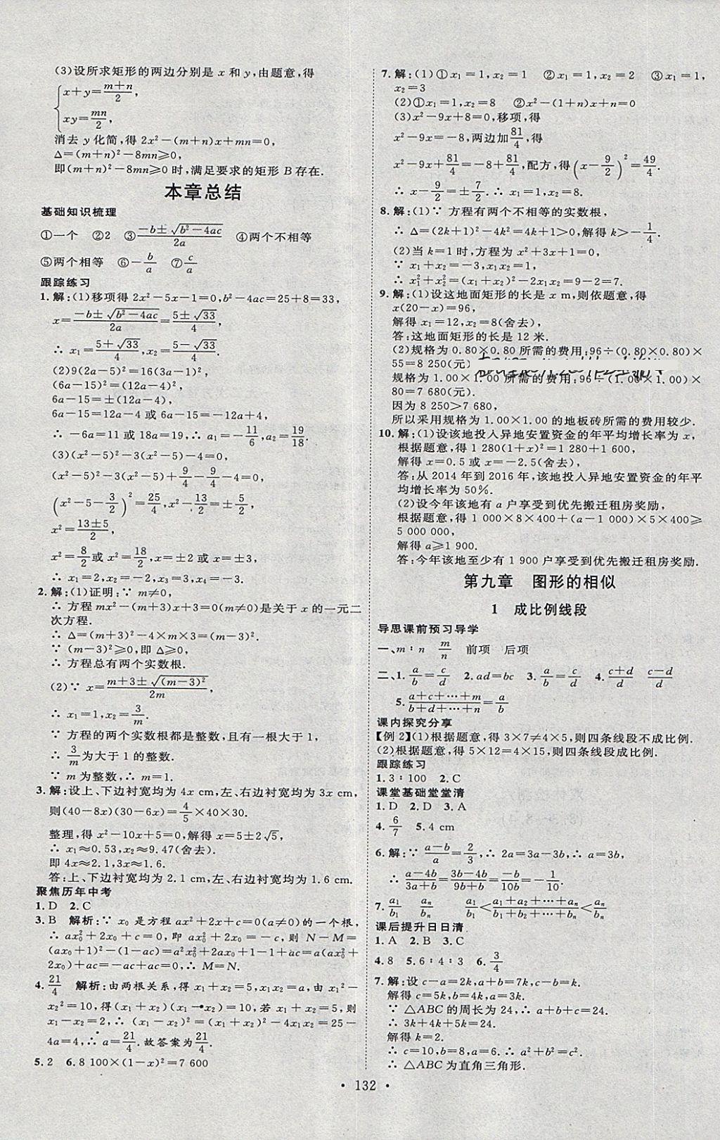 2018年优加学案课时通八年级数学下册O 第16页