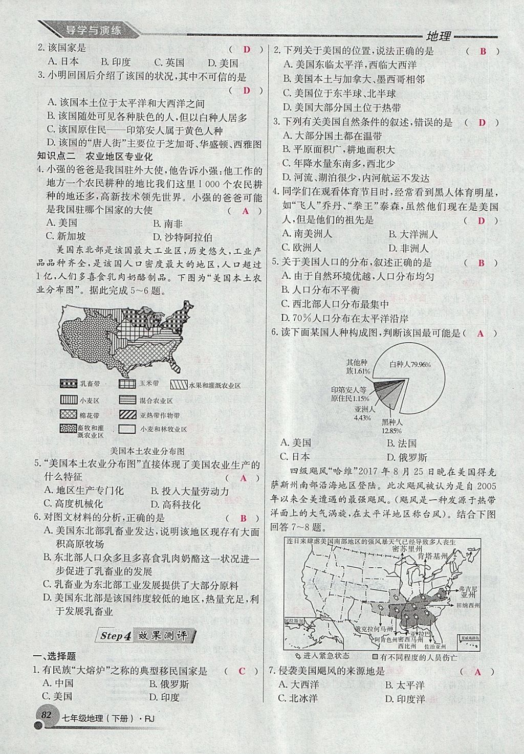 2018年導(dǎo)學(xué)與演練七年級地理下冊人教版貴陽專版 第86頁