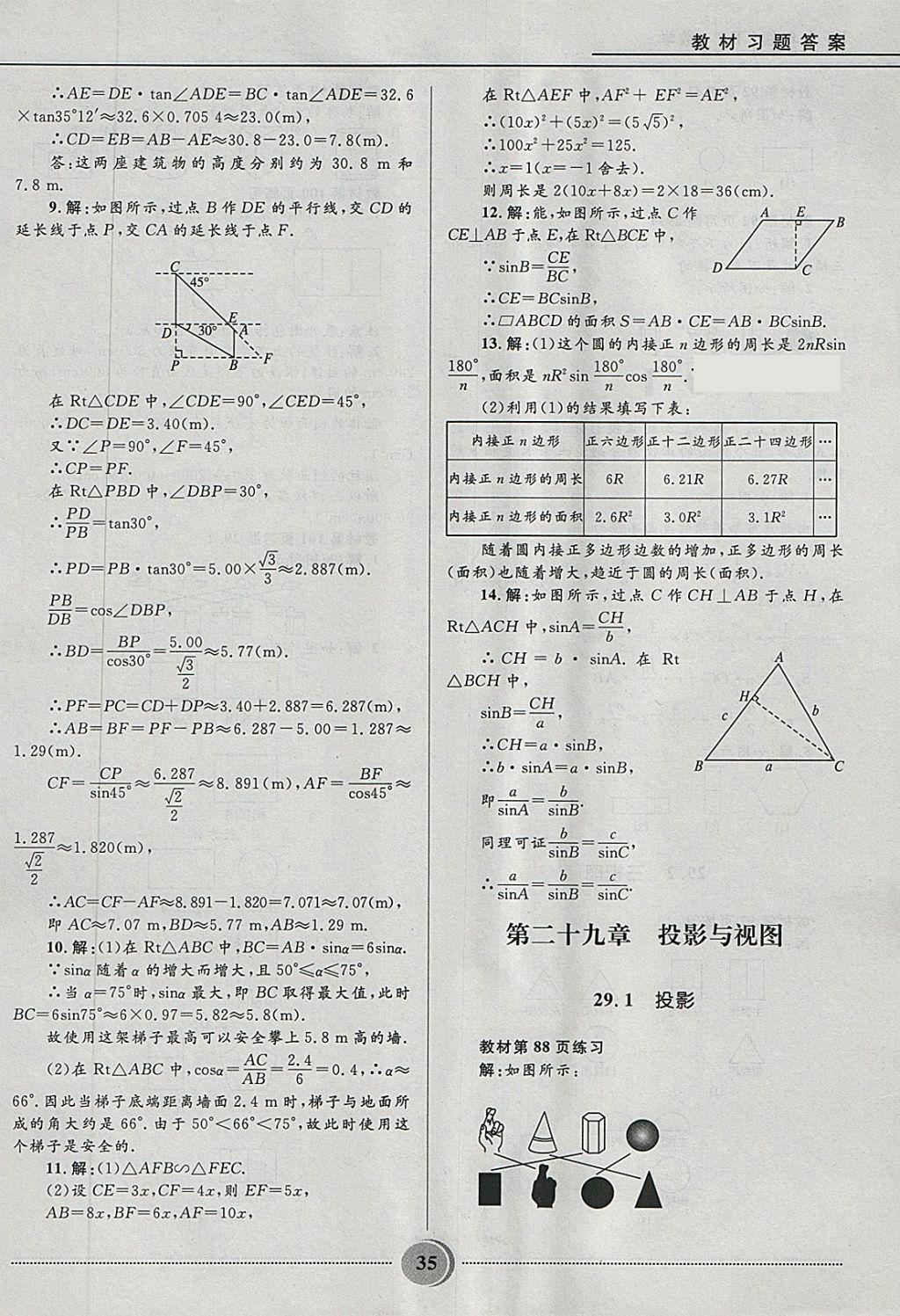 2018年奪冠百分百初中精講精練九年級(jí)數(shù)學(xué)下冊(cè)人教版 第35頁