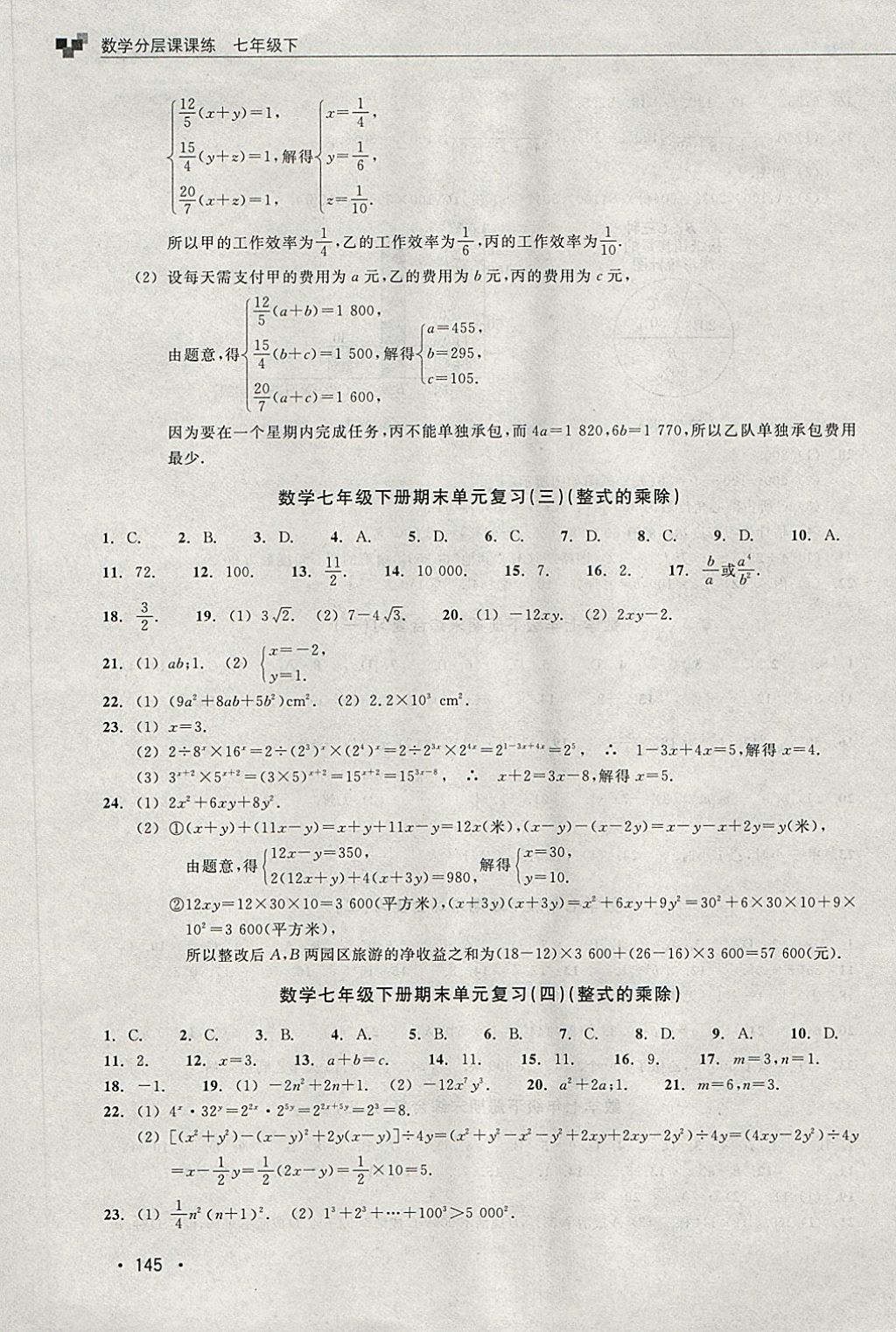 2018年數(shù)學分層課課練七年級下冊浙教版 第15頁