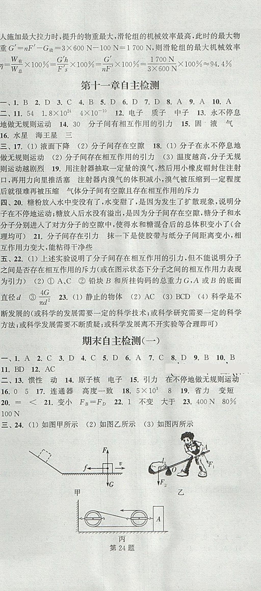 2018年通城學典課時作業(yè)本八年級物理下冊滬科版 第27頁