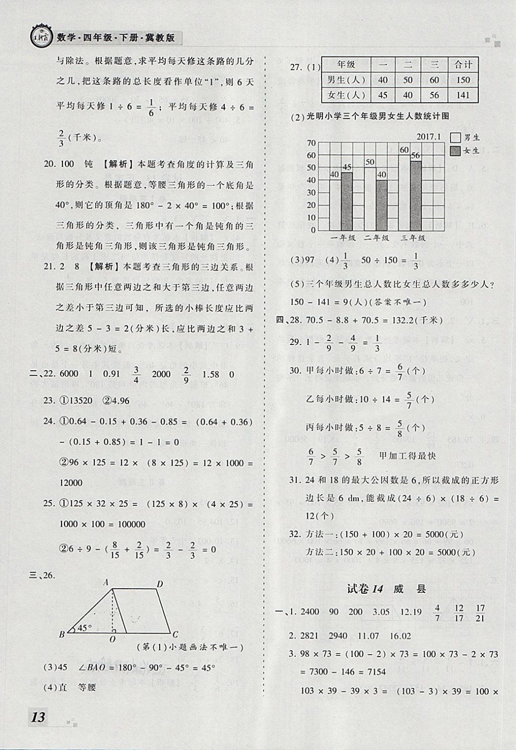 2018年王朝霞各地期末試卷精選四年級數(shù)學(xué)下冊冀教版河北專版 第9頁