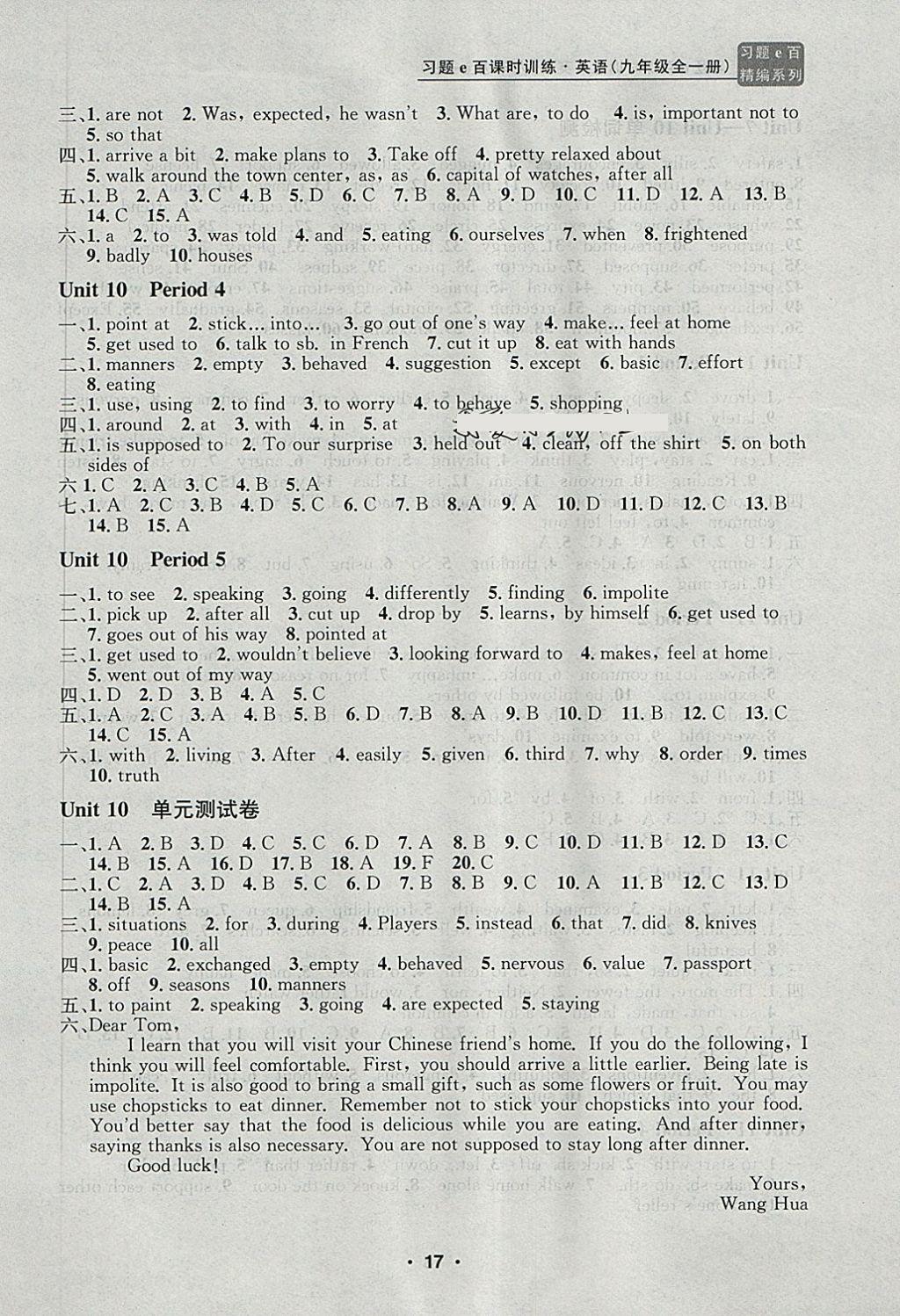 2017年习题E百课时训练九年级英语全一册人教版 第17页